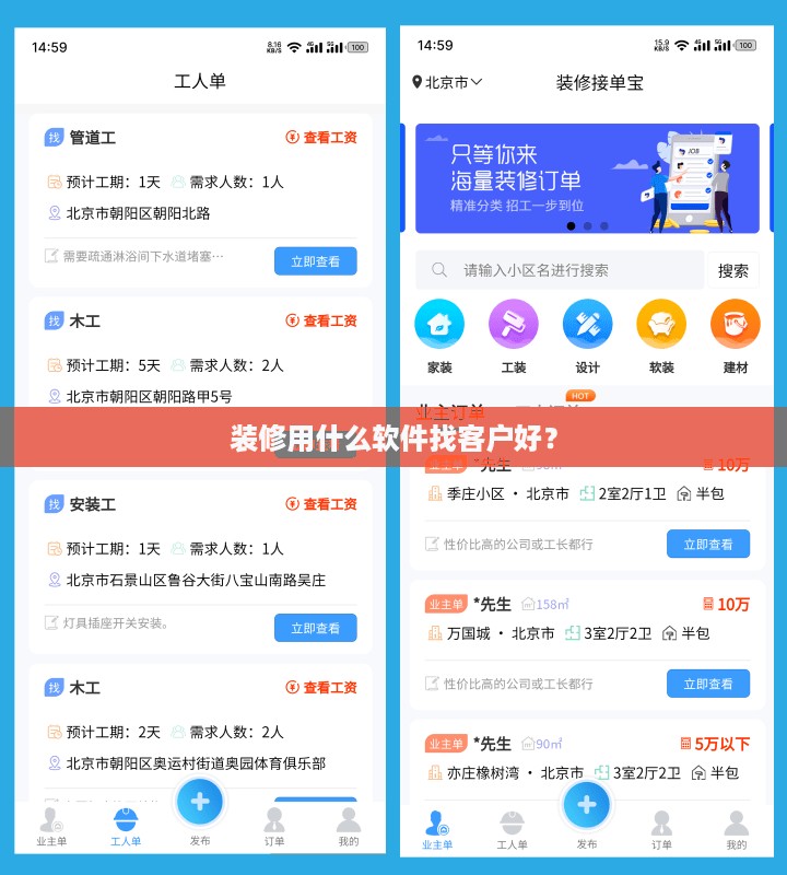 装修用什么软件找客户好？