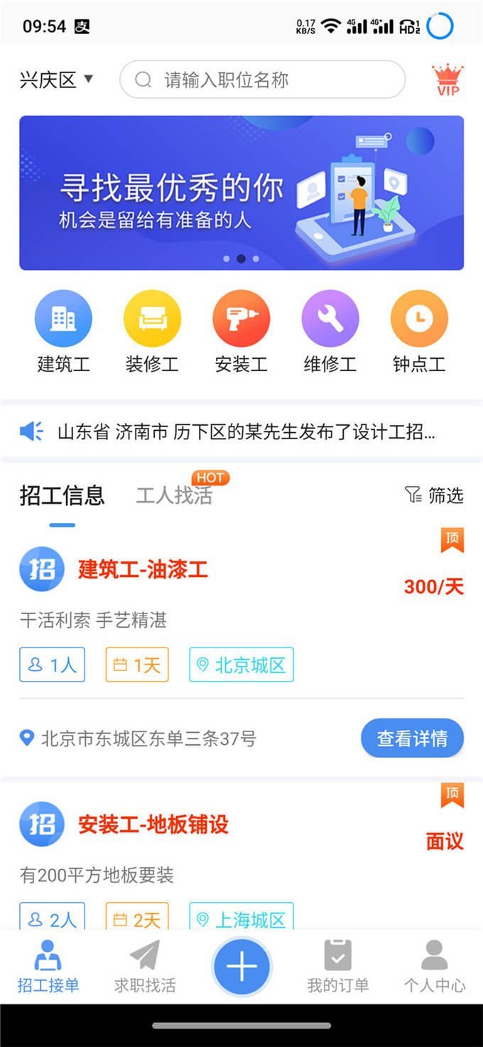 找装修工人的软件叫什么？