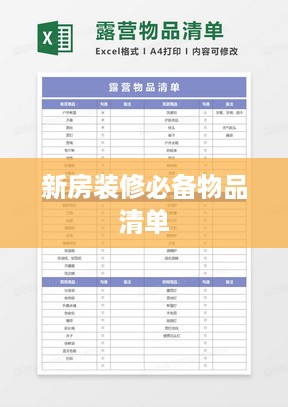 新房装修必备物品清单